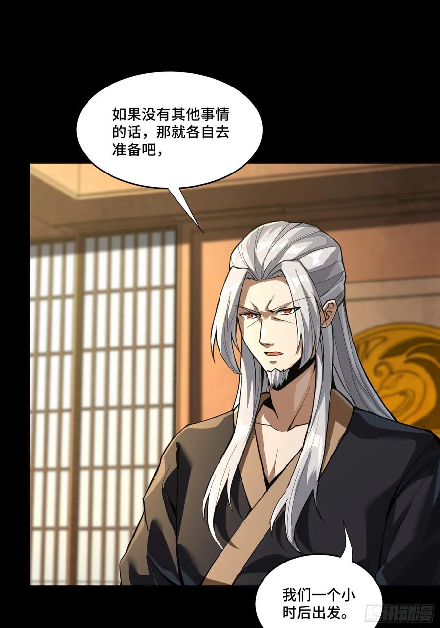 星甲魂将传 287 夜魍的秘密 第35页