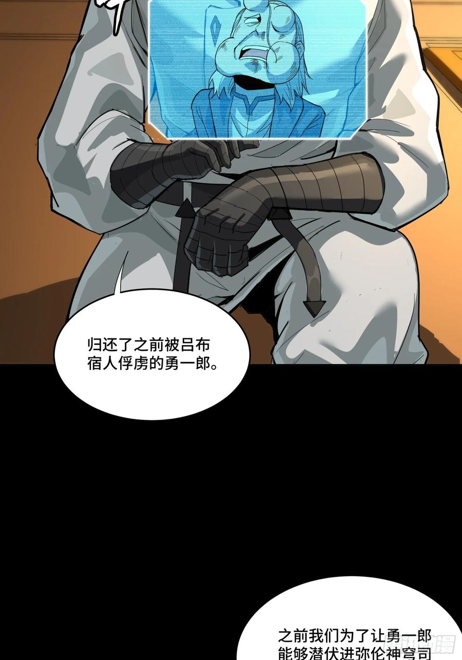 星甲魂将传 287 夜魍的秘密 第38页