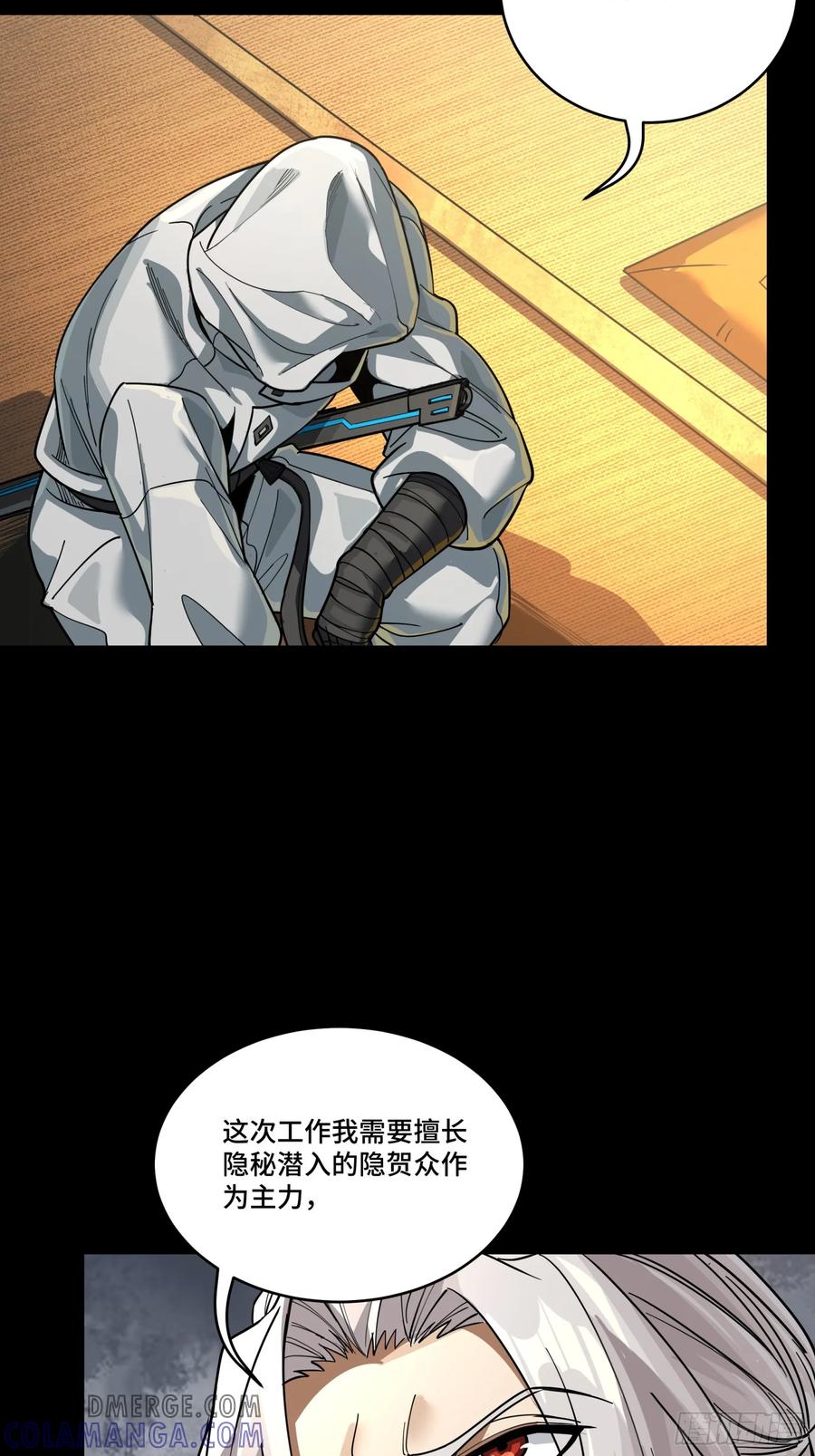 星甲魂将传 287 夜魍的秘密 第7页