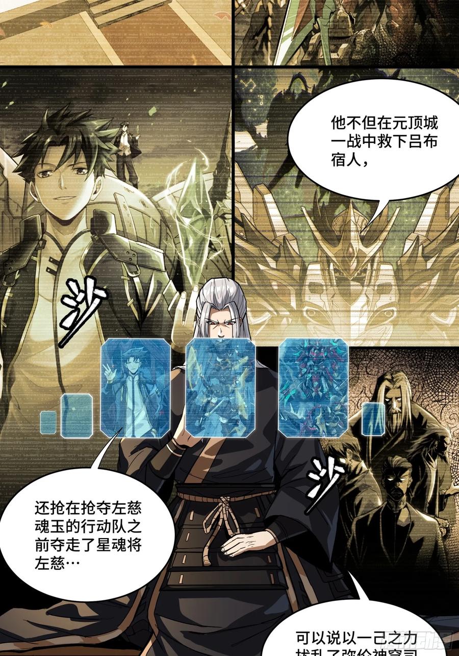 星甲魂将传 287 夜魍的秘密 第44页