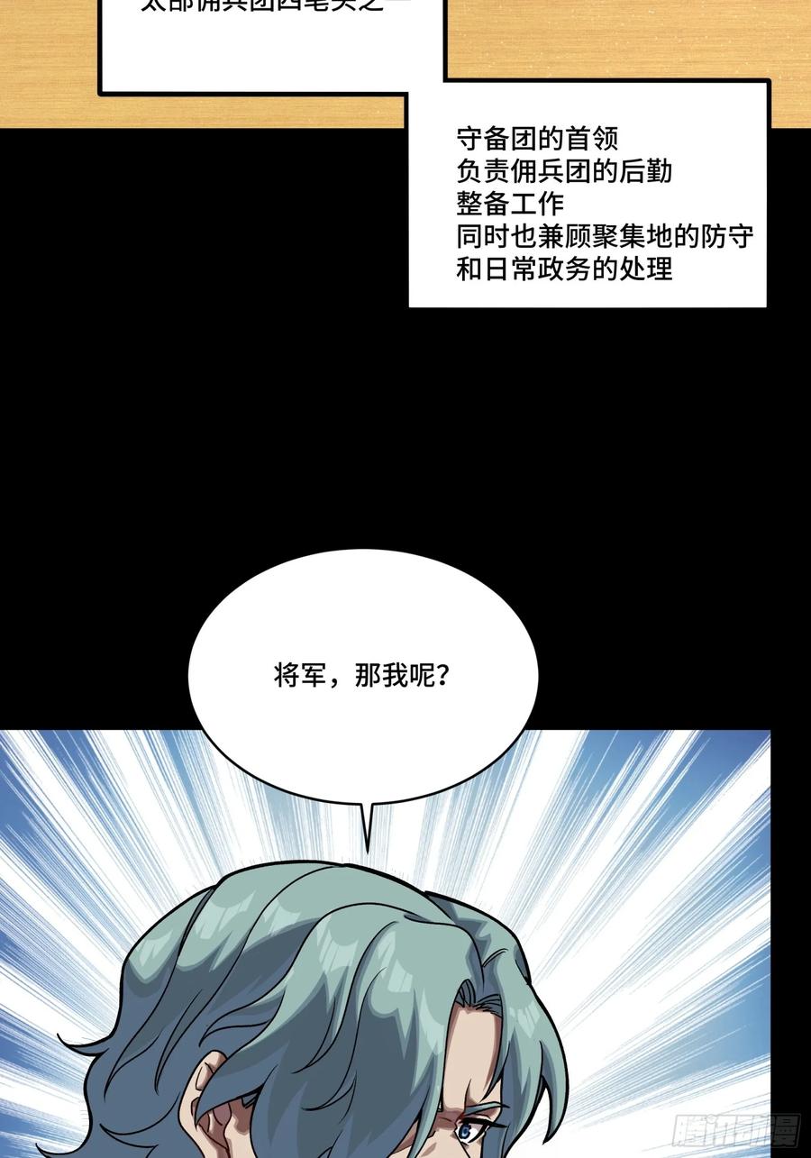 星甲魂将传 287 夜魍的秘密 第20页