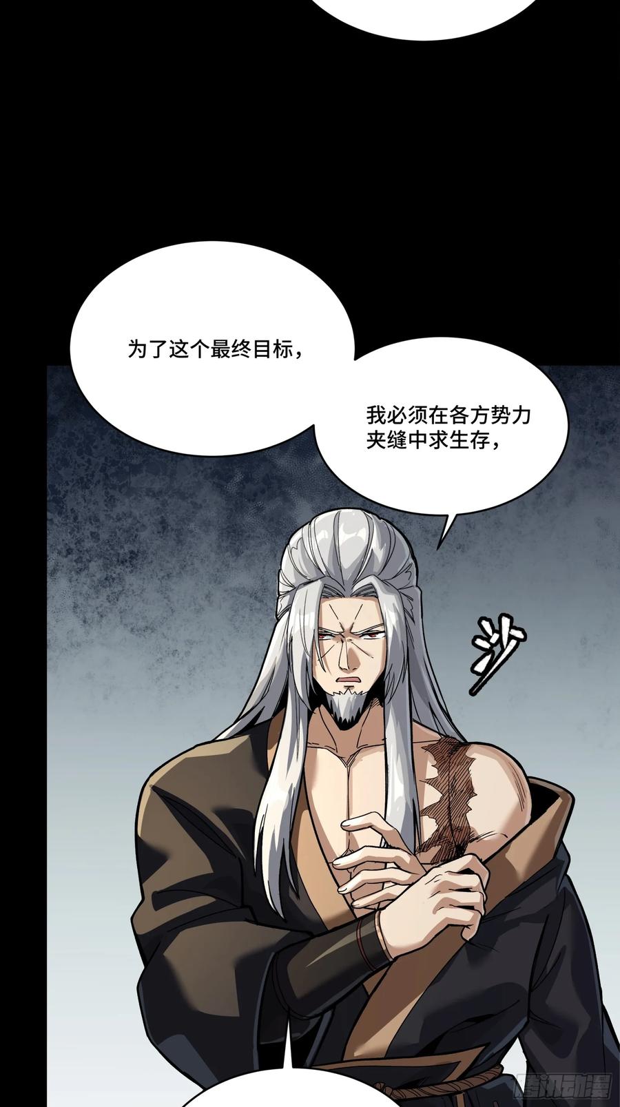 星甲魂将传 287 夜魍的秘密 第57页