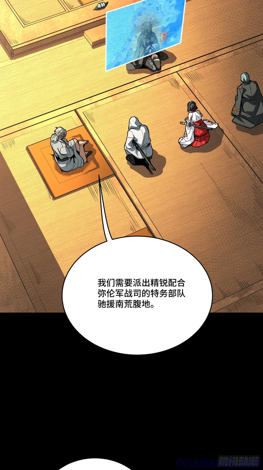 星甲魂将传 287 夜魍的秘密 第4页