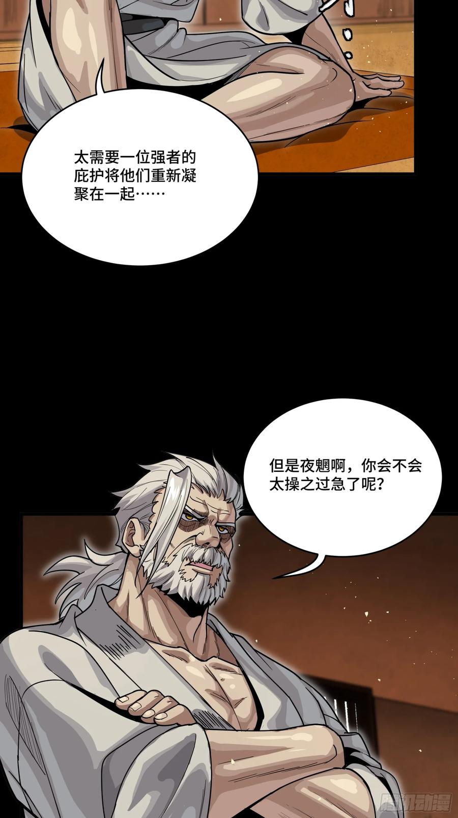 星甲魂将传 287 夜魍的秘密 第53页