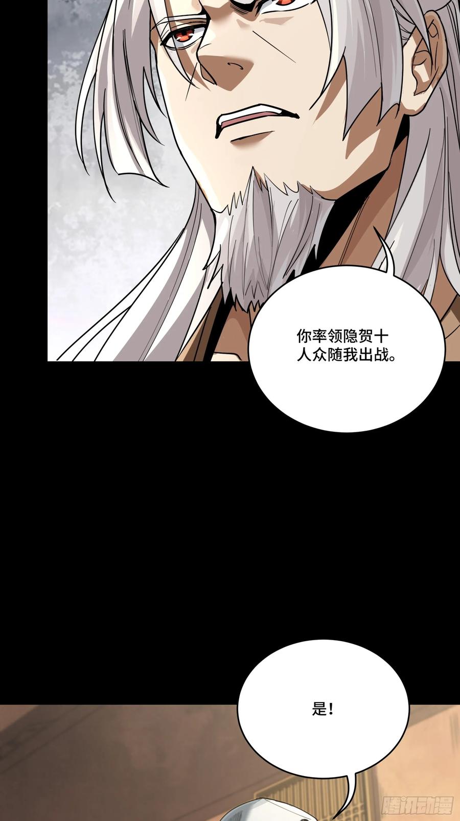 星甲魂将传 287 夜魍的秘密 第8页