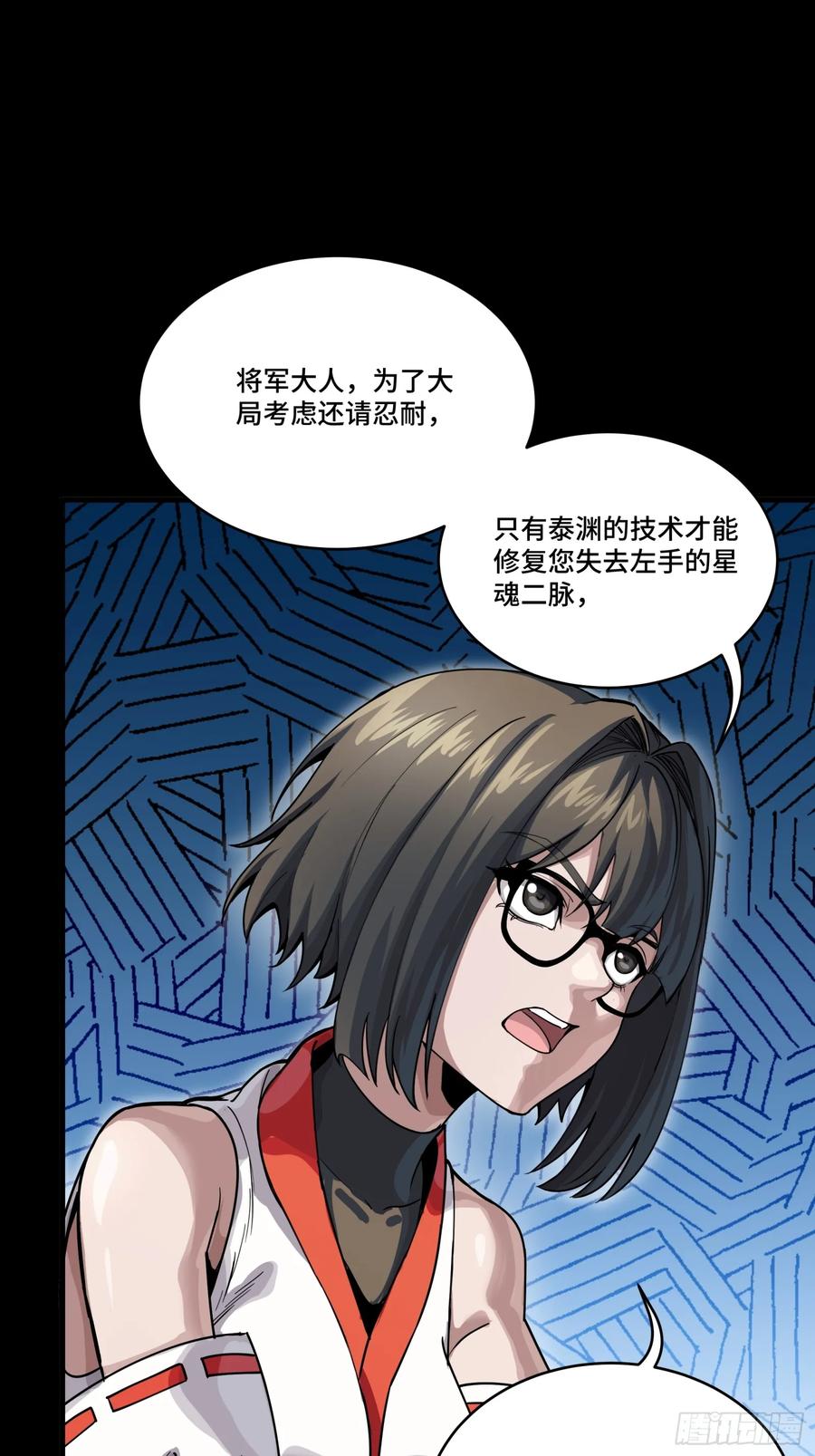 星甲魂将传 287 夜魍的秘密 第50页