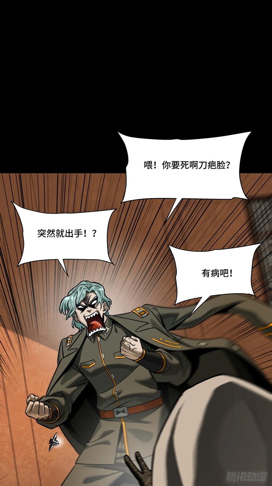 星甲魂将传 287 夜魍的秘密 第29页