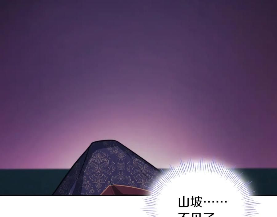 《以使者之名》第30话 启程 第23页