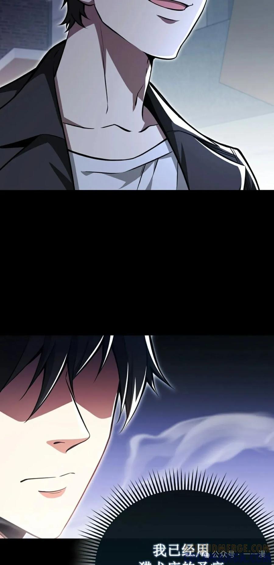 《我不是回归者》第33话 第67页