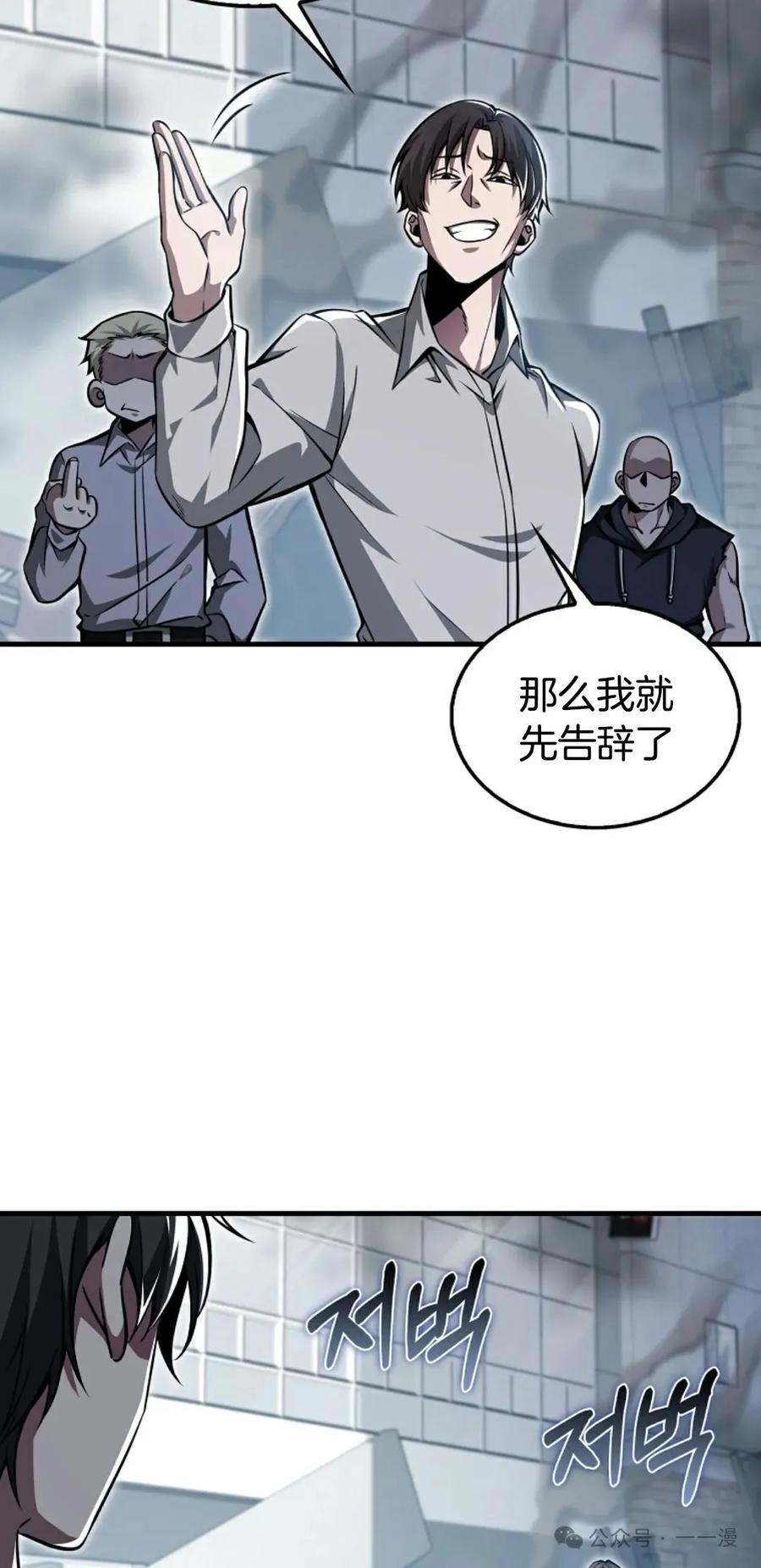 《我不是回归者》第33话 第65页