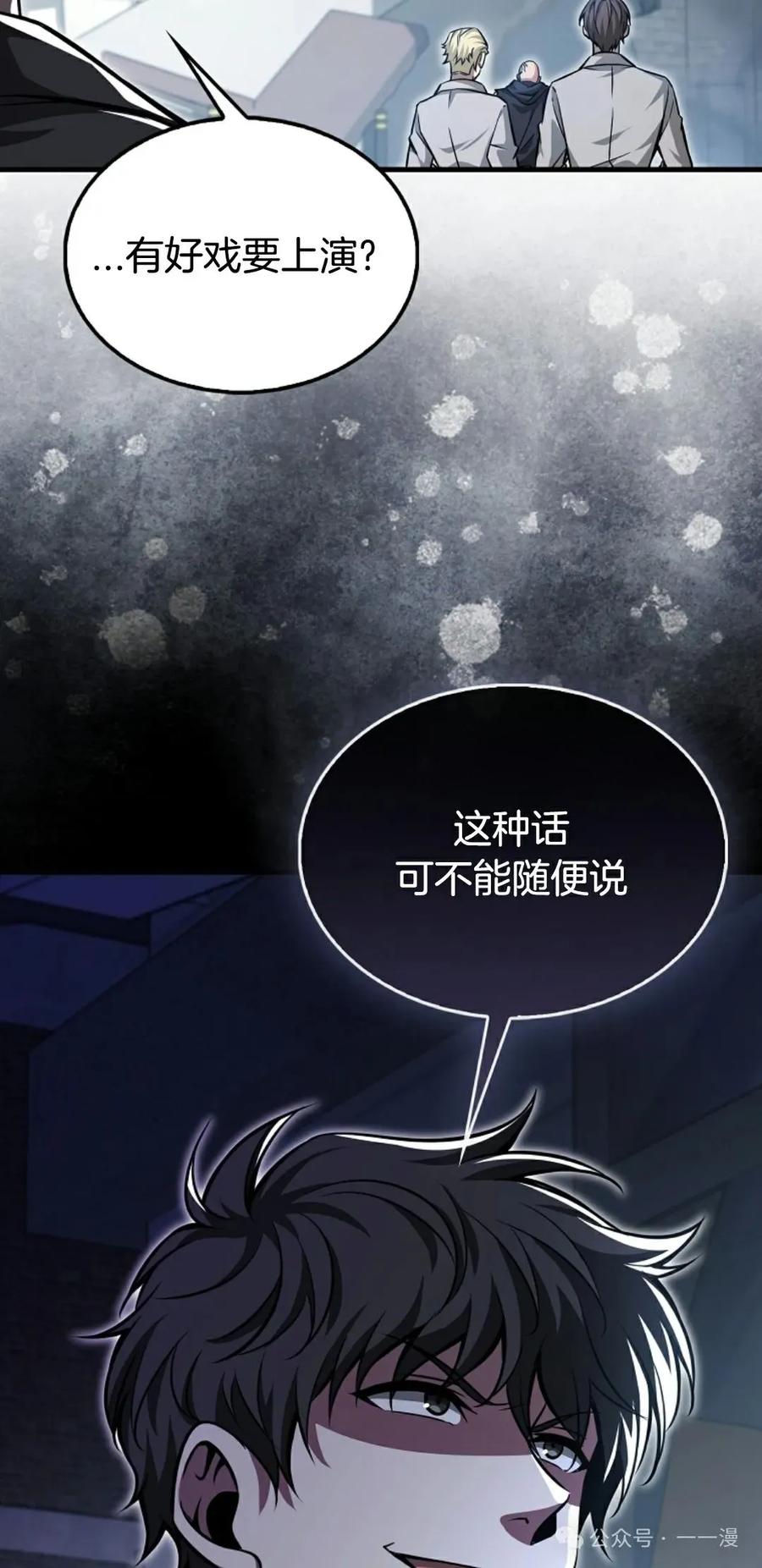 《我不是回归者》第33话 第66页