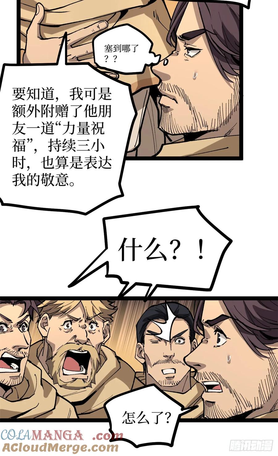 《万界守门人》37 血魔万生咒 第25页