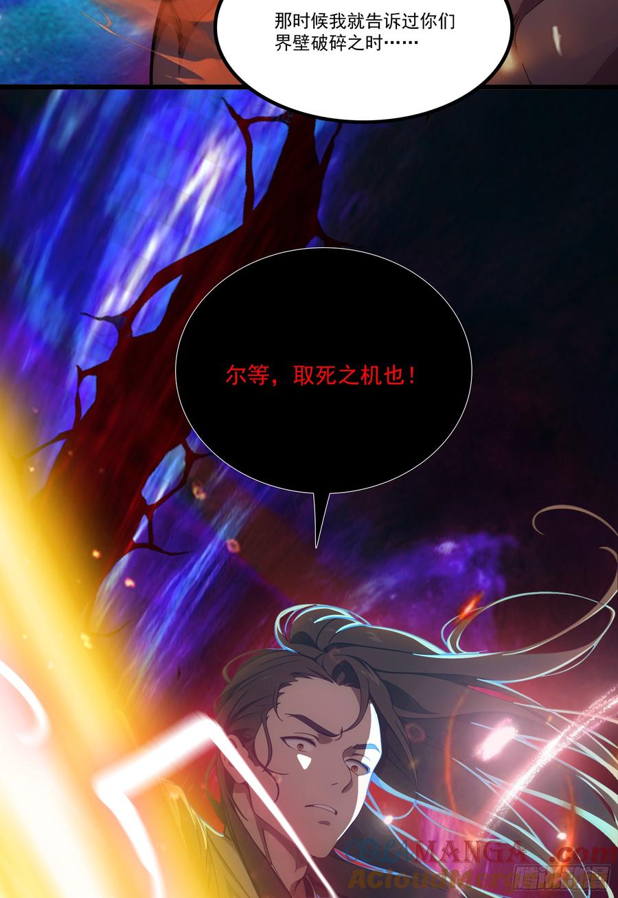 邪神降世，我有一座大凶狱 - 第54话：尔等，取死之机也！ - 第25张图