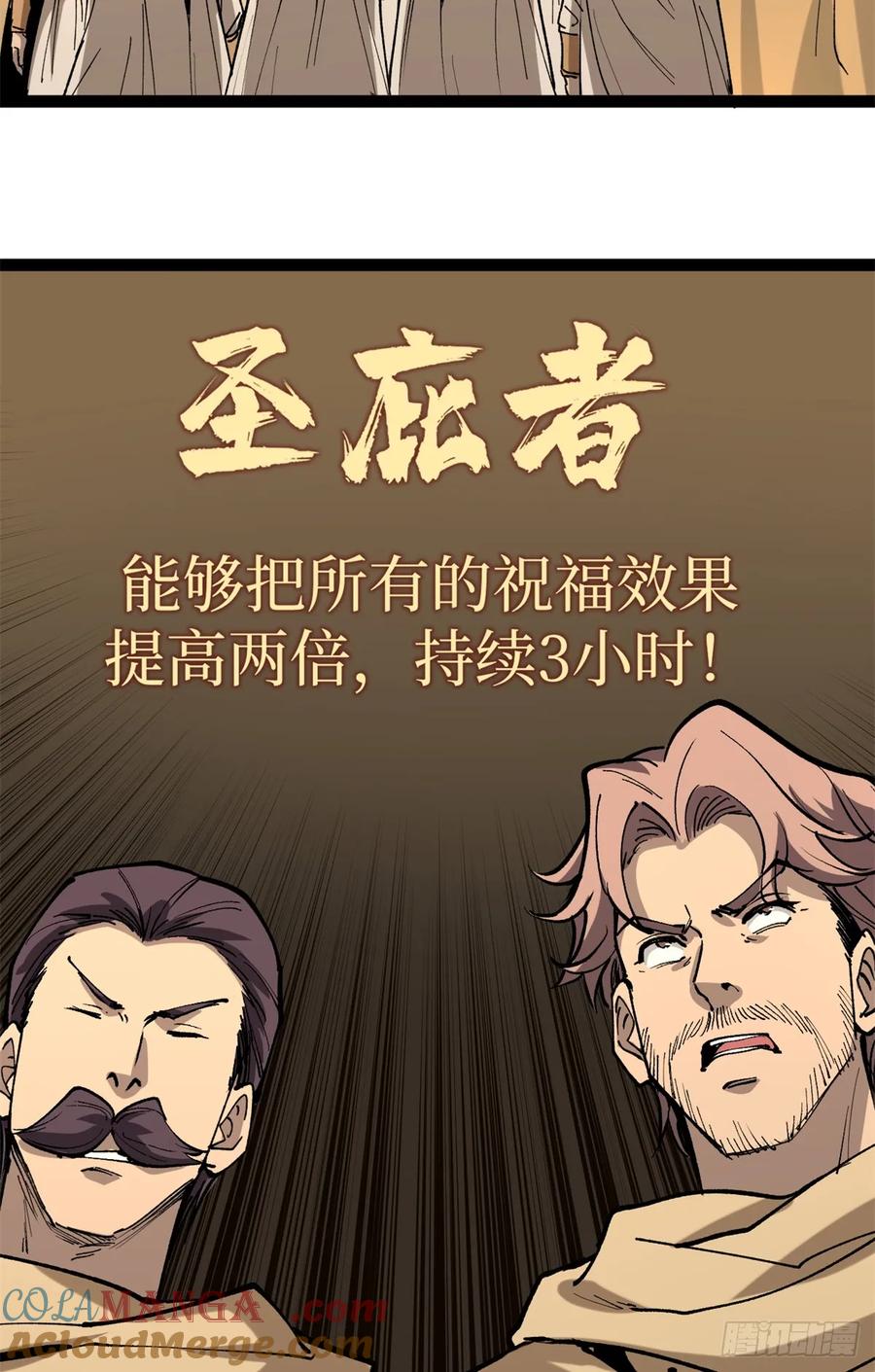 《万界守门人》37 血魔万生咒 第28页