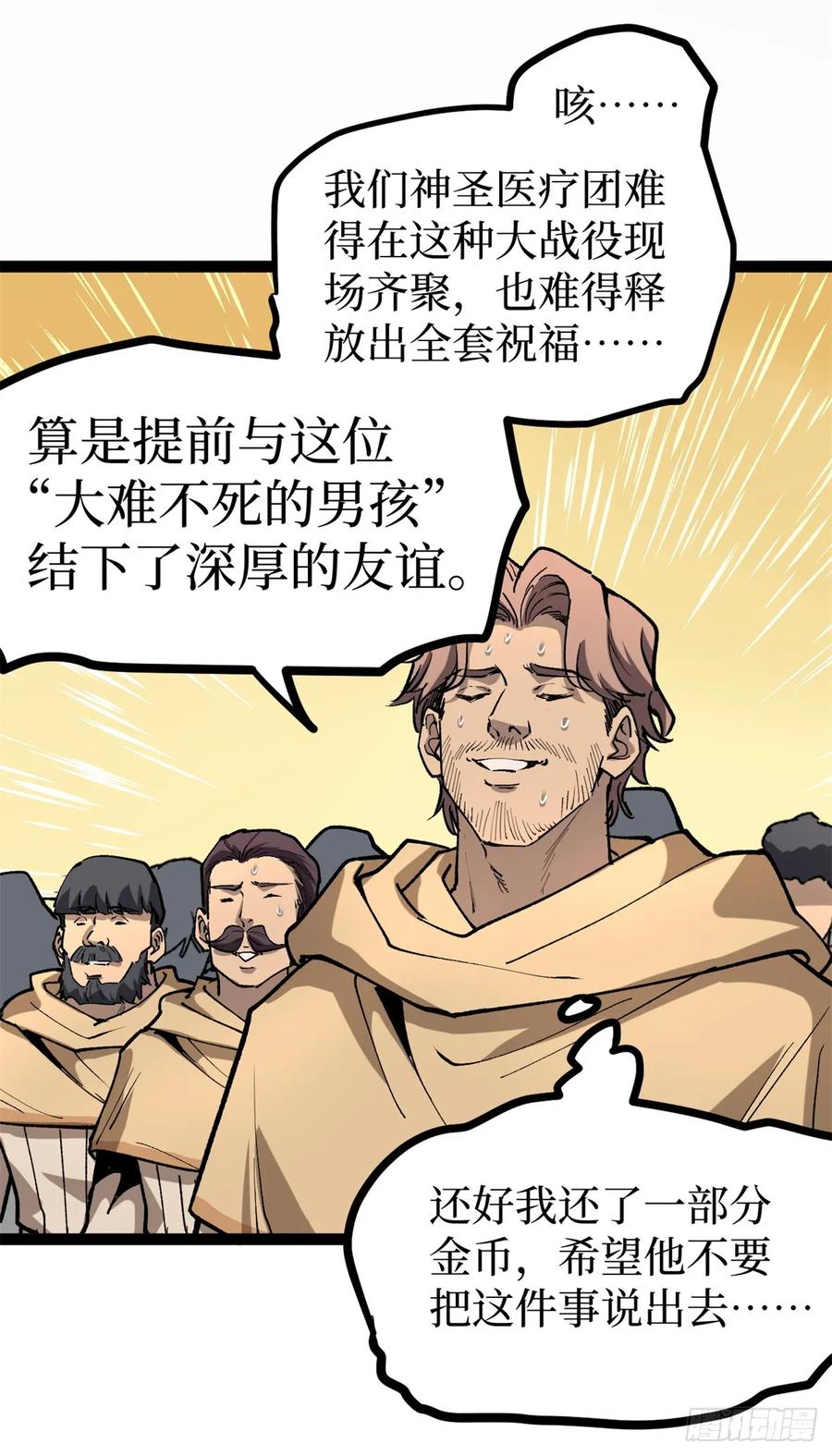 《万界守门人》37 血魔万生咒 第30页