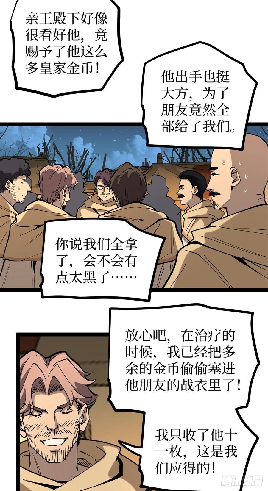 《万界守门人》37 血魔万生咒 第24页