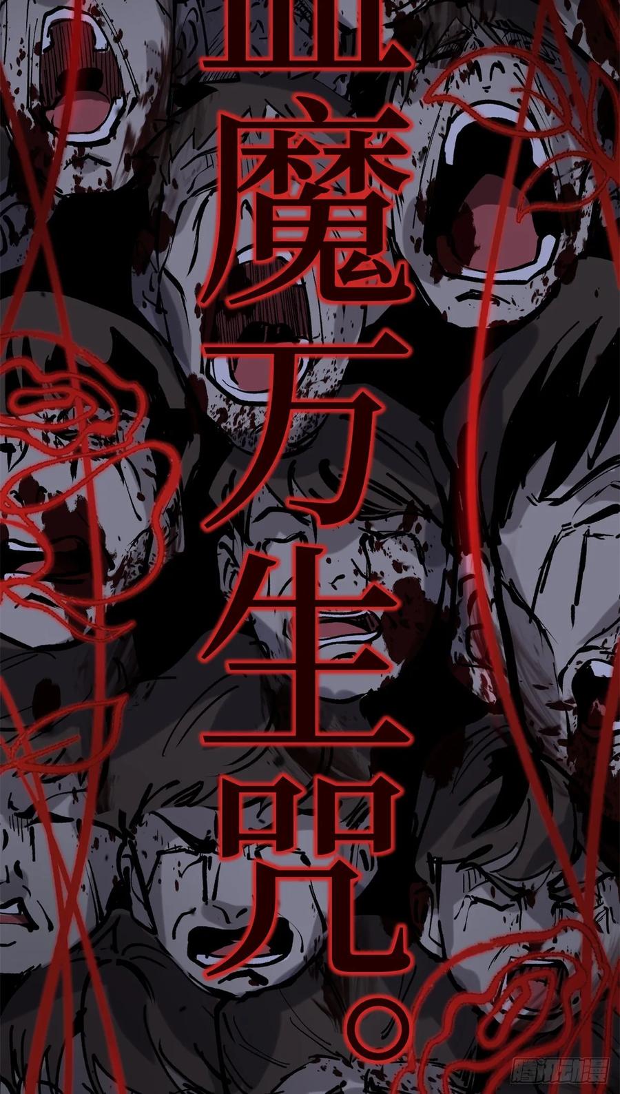 《万界守门人》37 血魔万生咒 第47页
