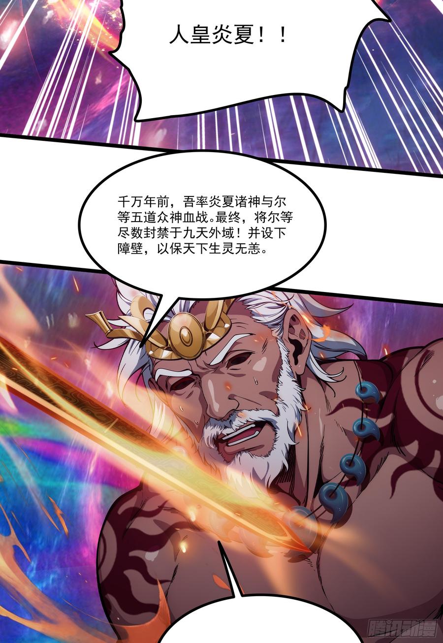 邪神降世，我有一座大凶狱 - 第54话：尔等，取死之机也！ - 第24张图