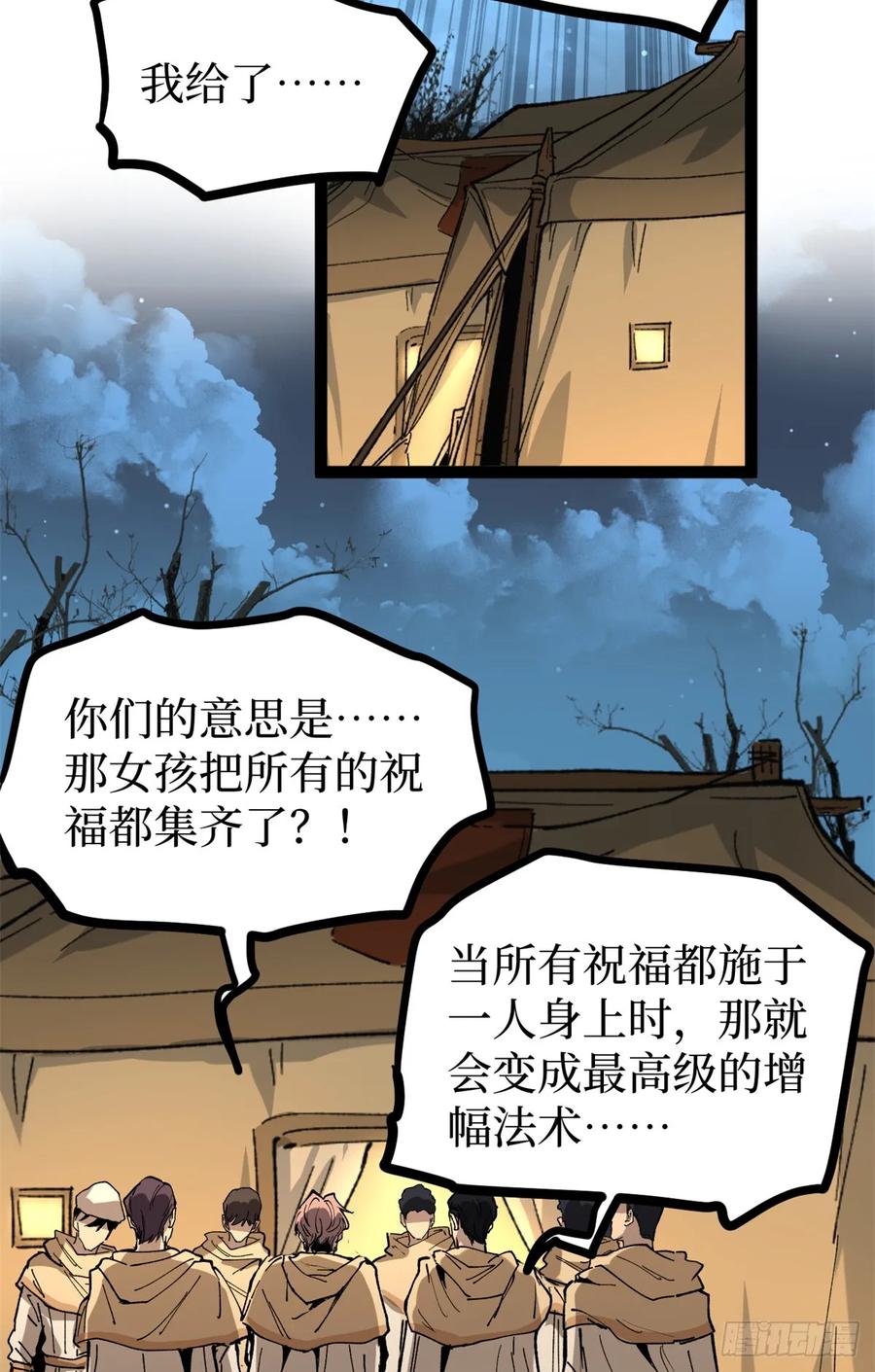 《万界守门人》37 血魔万生咒 第27页