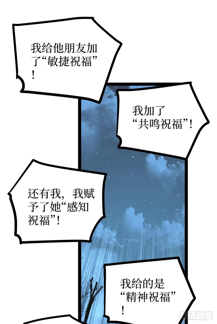 《万界守门人》37 血魔万生咒 第26页