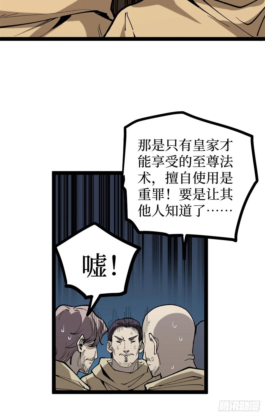 《万界守门人》37 血魔万生咒 第29页