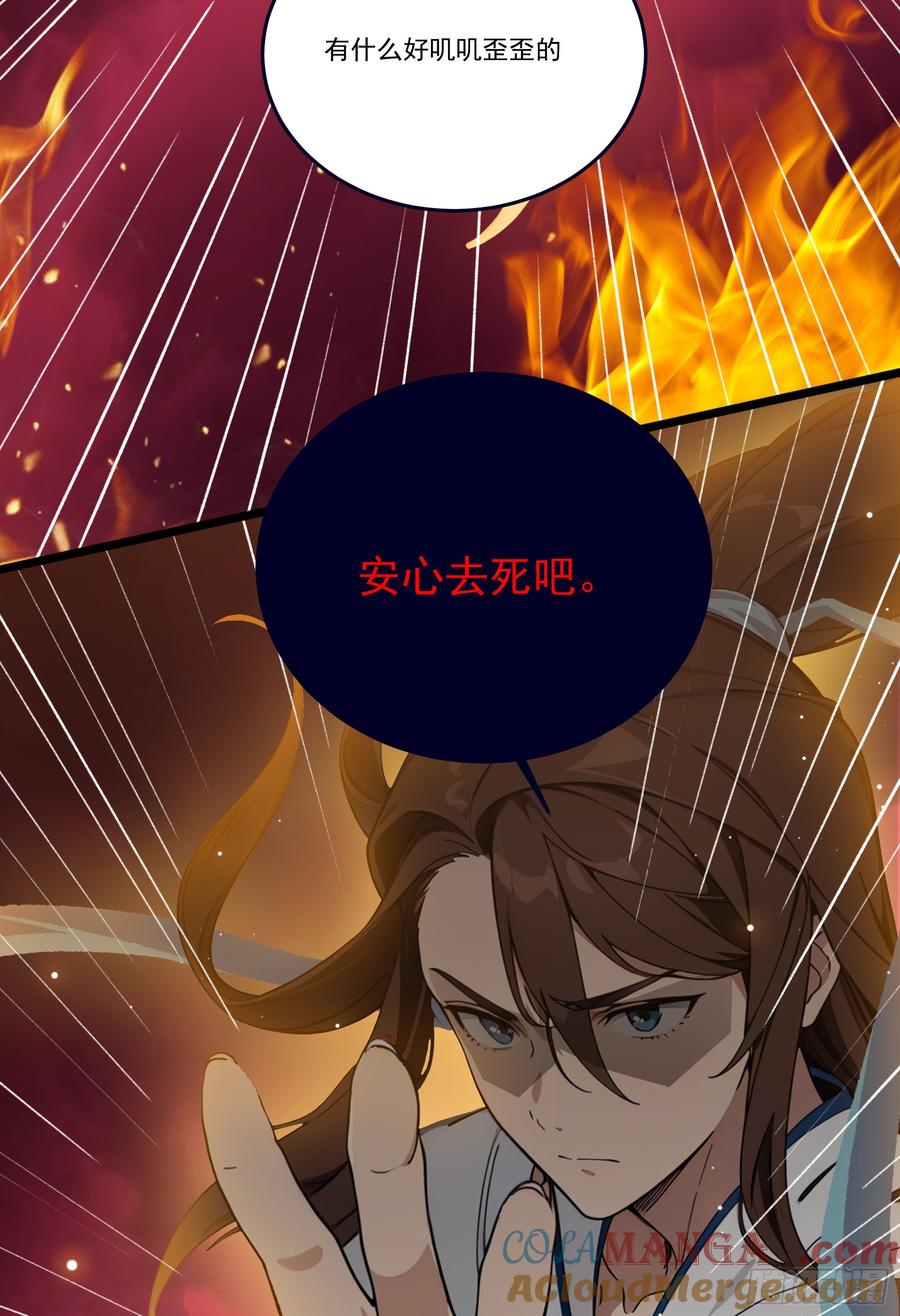 邪神降世，我有一座大凶狱 - 第54话：尔等，取死之机也！ - 第13张图