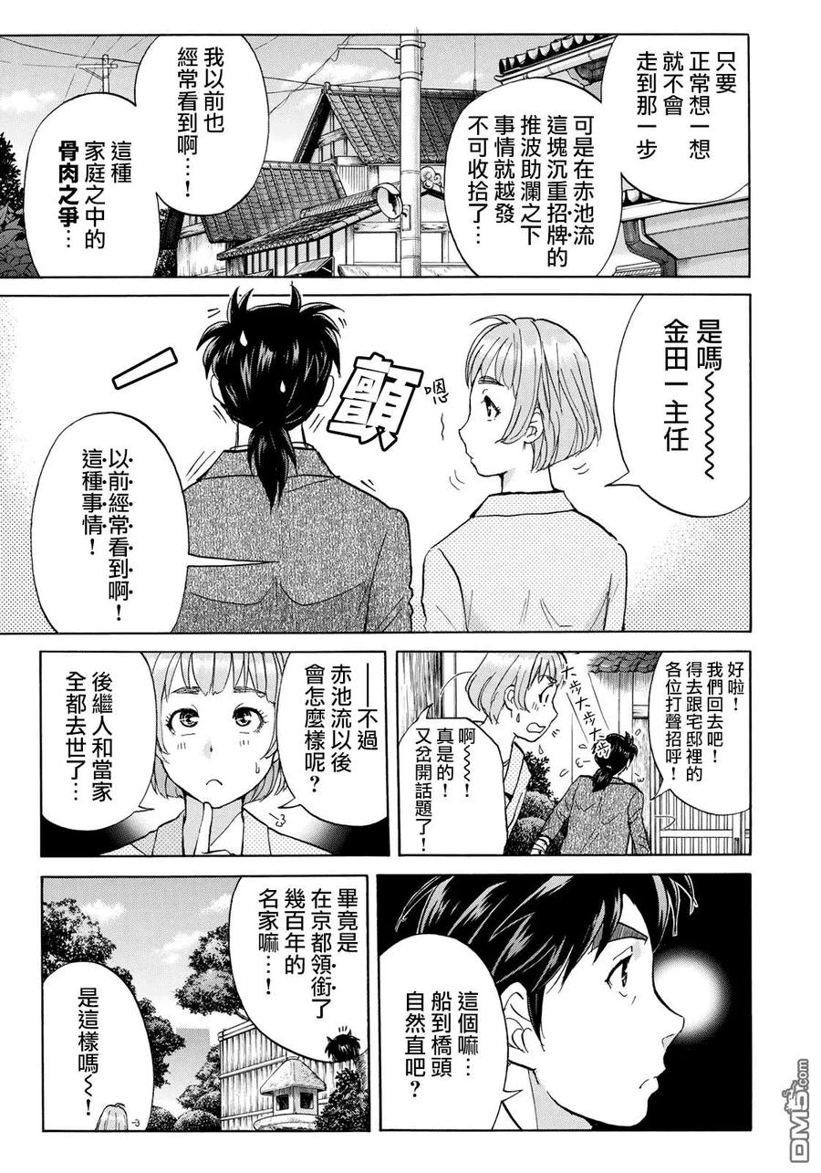 金田一37岁事件簿 - 39 - 第3张图