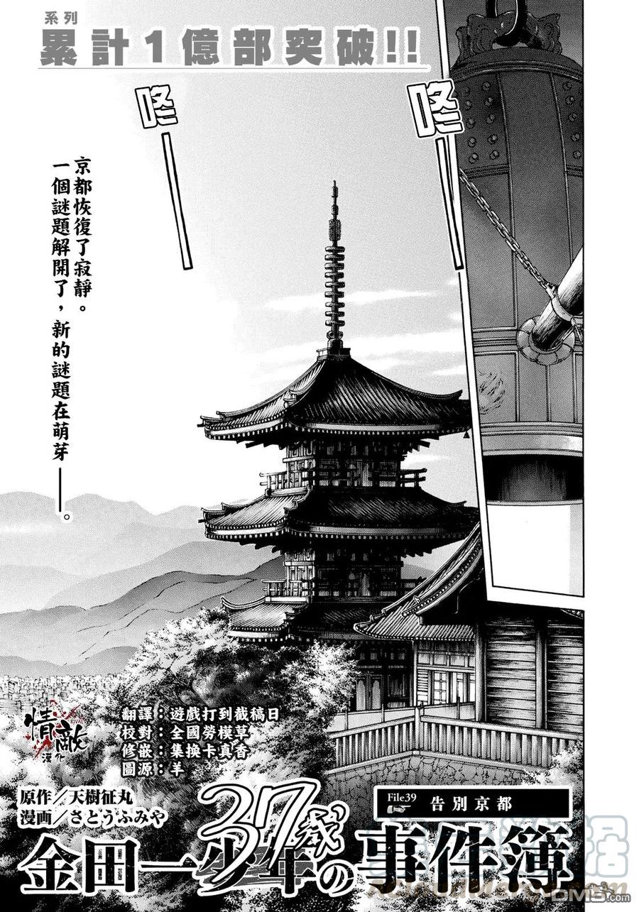 金田一37岁事件簿 - 39 - 第1张图