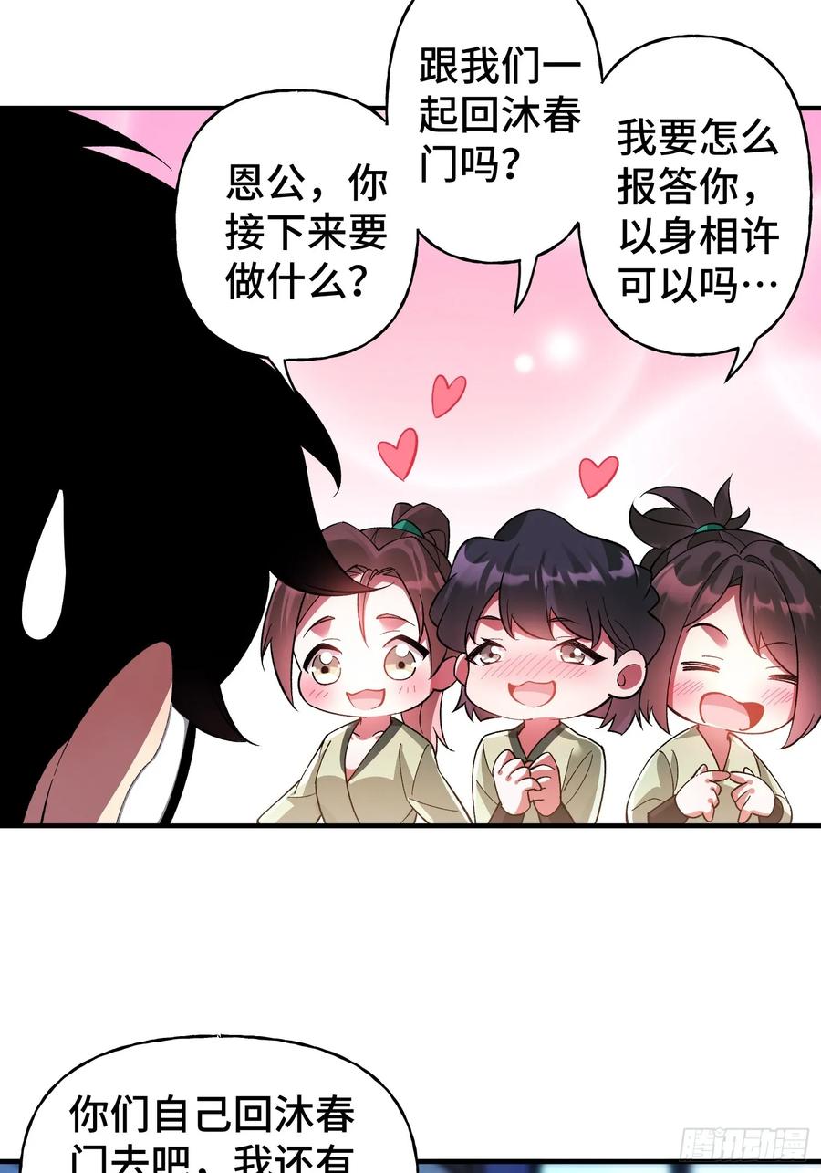 《重生在赛博修真世界的我杀上顶端》第36话 我成NPC了 第34页