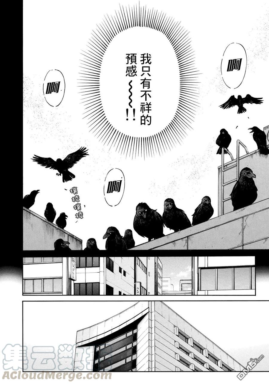 金田一37岁事件簿 - 39 - 第16张图