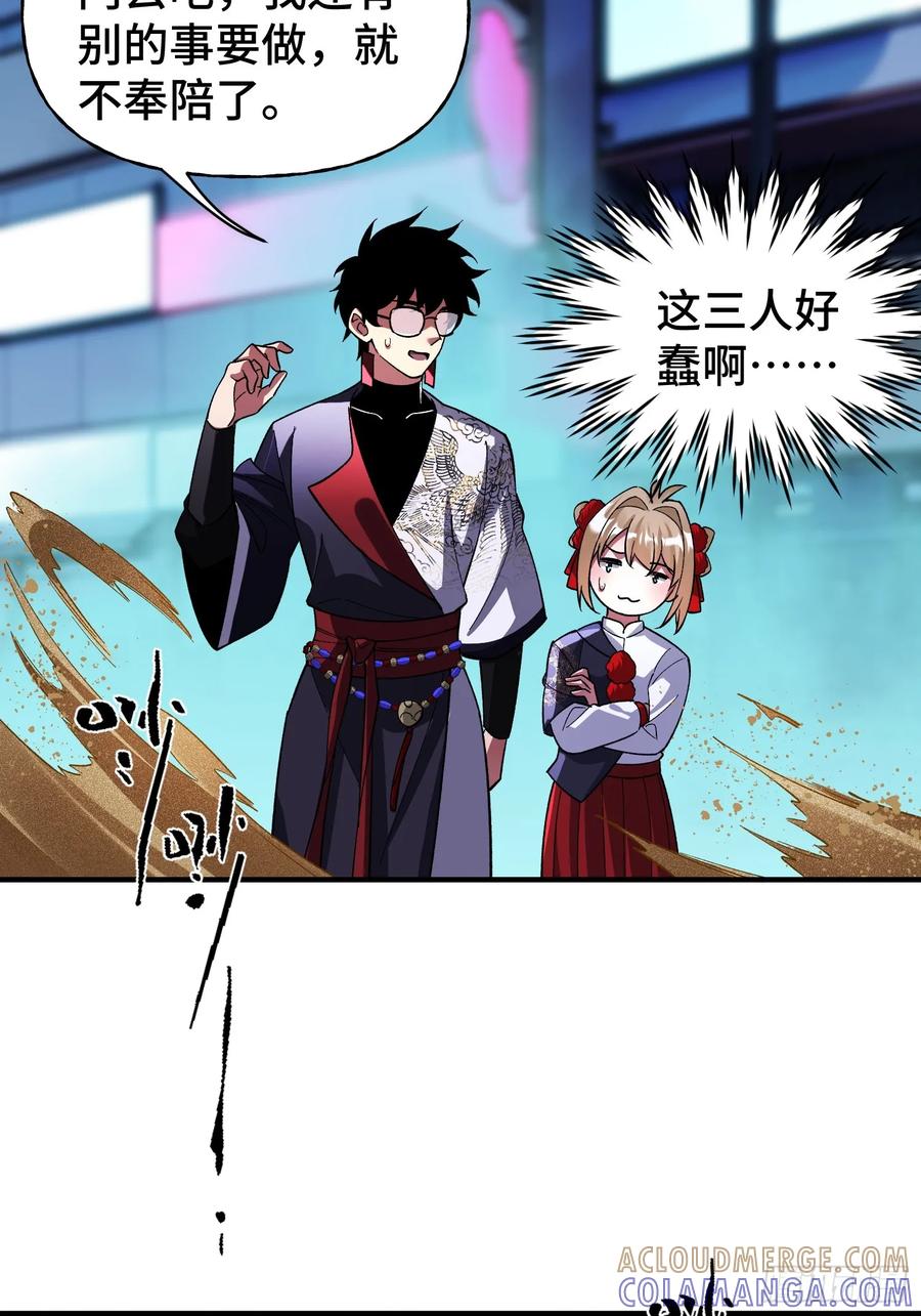 《重生在赛博修真世界的我杀上顶端》第36话 我成NPC了 第35页