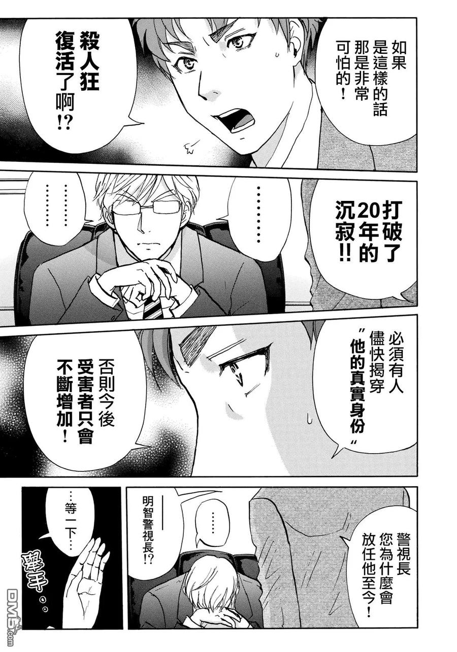 金田一37岁事件簿 - 39 - 第21张图