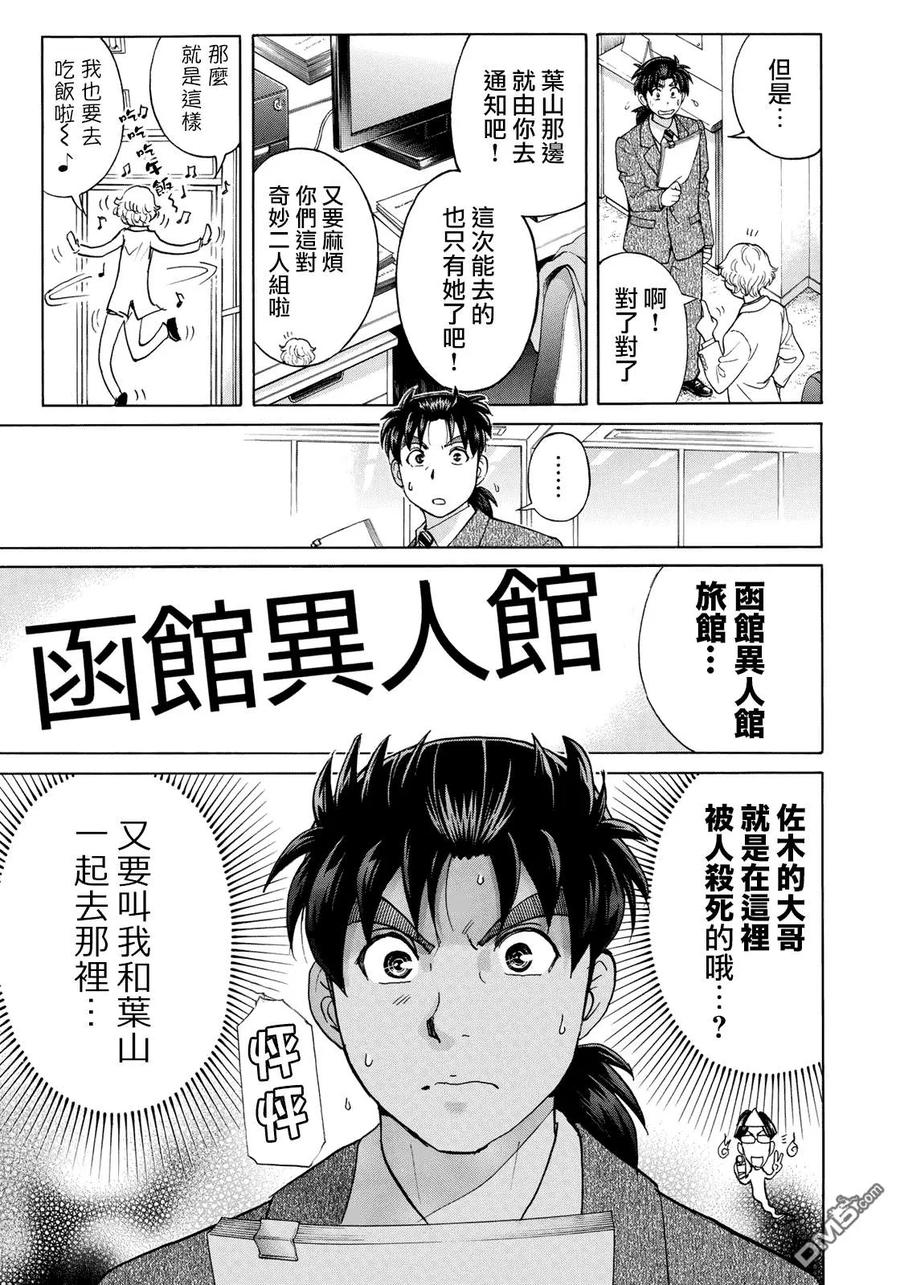 金田一37岁事件簿 - 39 - 第15张图