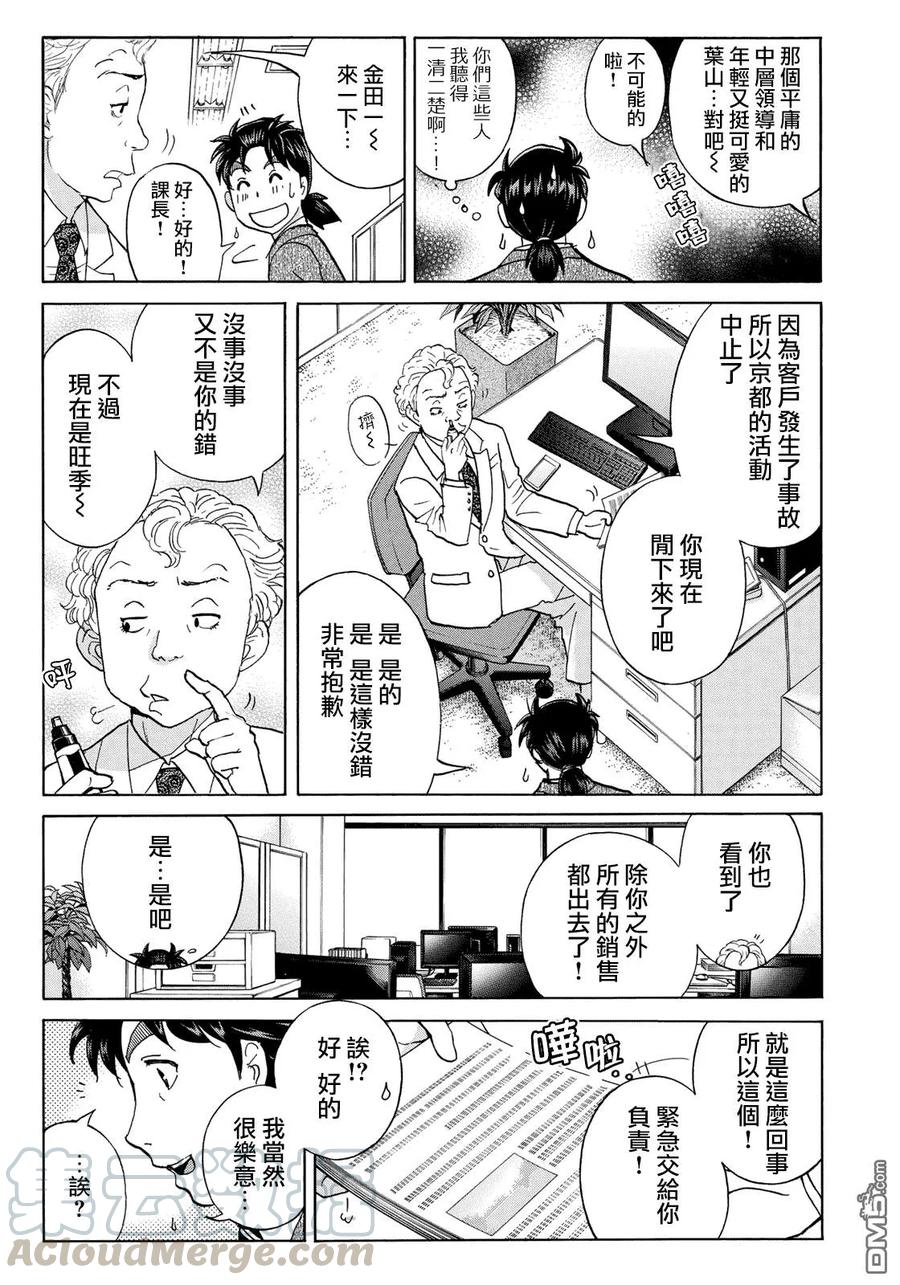 金田一37岁事件簿 - 39 - 第13张图