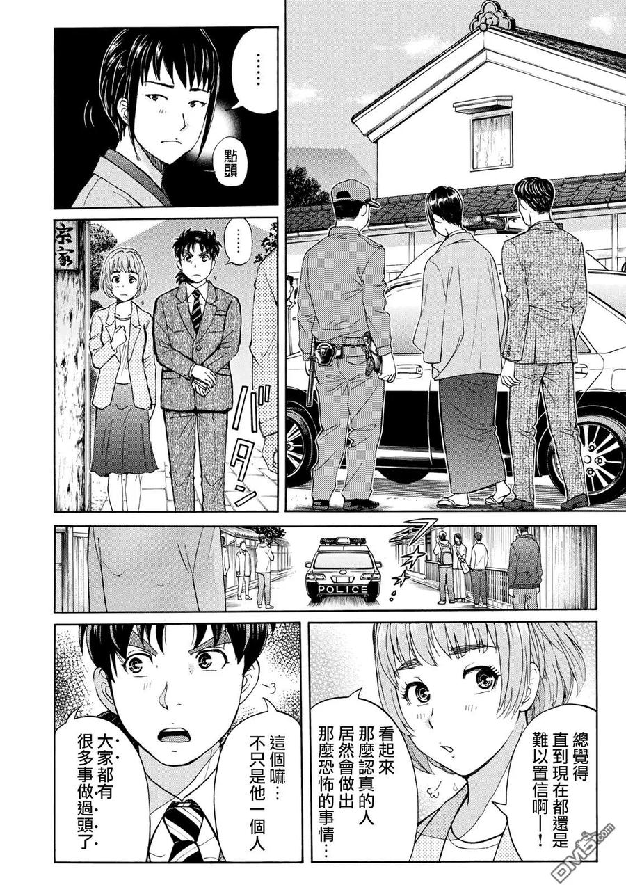 金田一37岁事件簿 - 39 - 第2张图