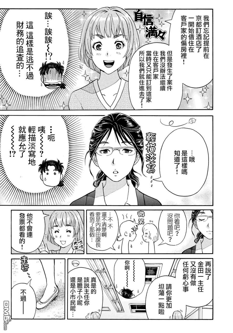 金田一37岁事件簿 - 39 - 第11张图