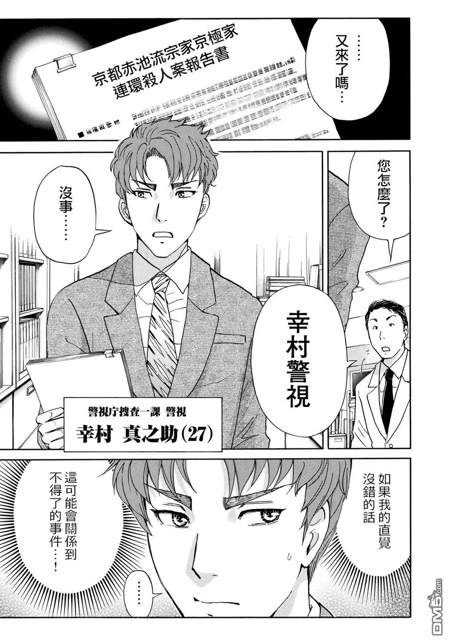 金田一37岁事件簿 - 39 - 第17张图