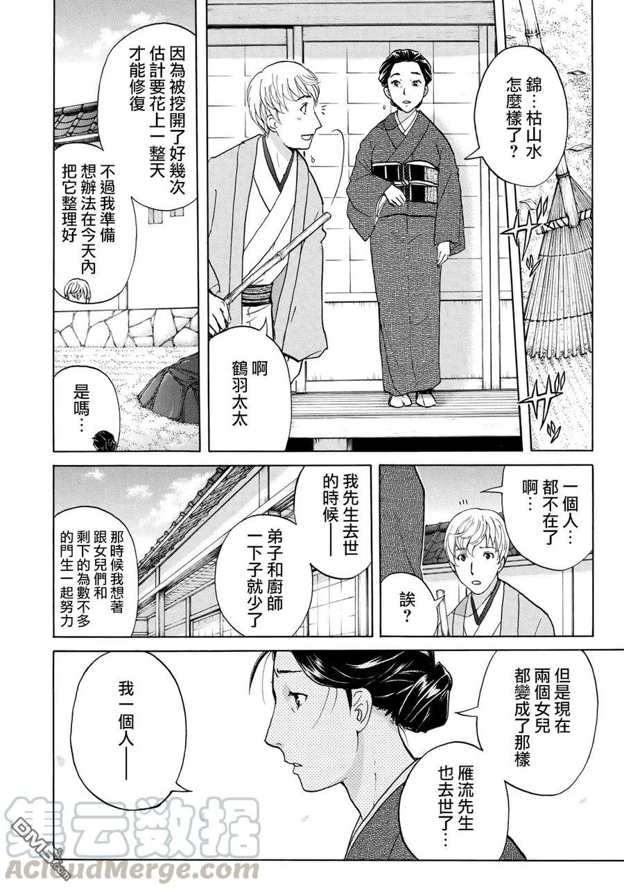 金田一37岁事件簿 - 39 - 第4张图