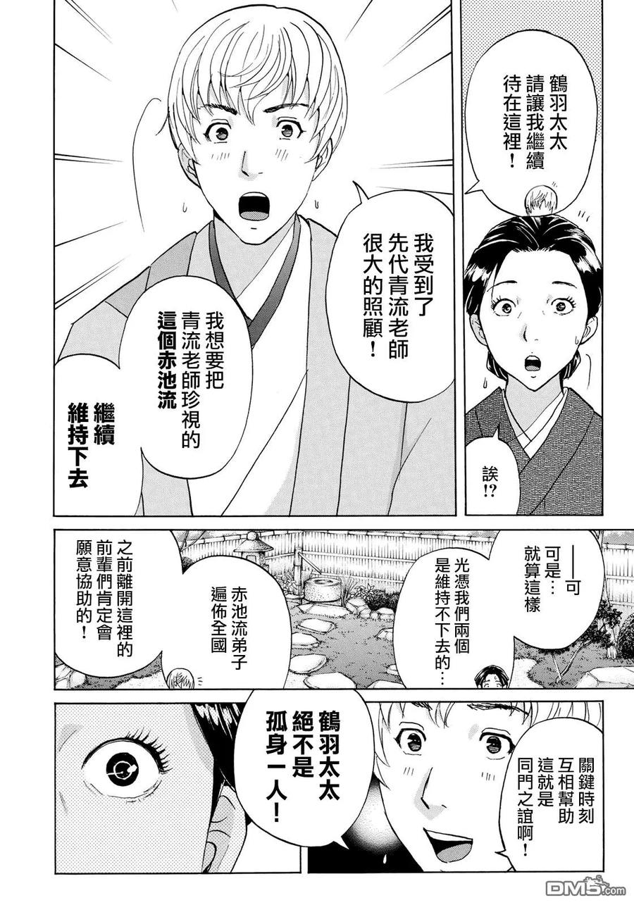 金田一37岁事件簿 - 39 - 第6张图