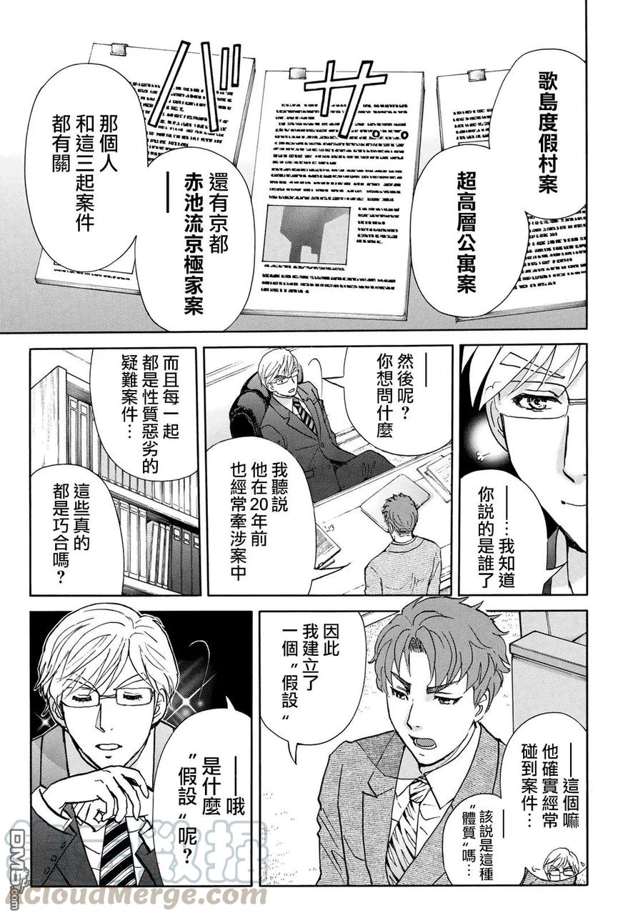 金田一37岁事件簿 - 39 - 第19张图