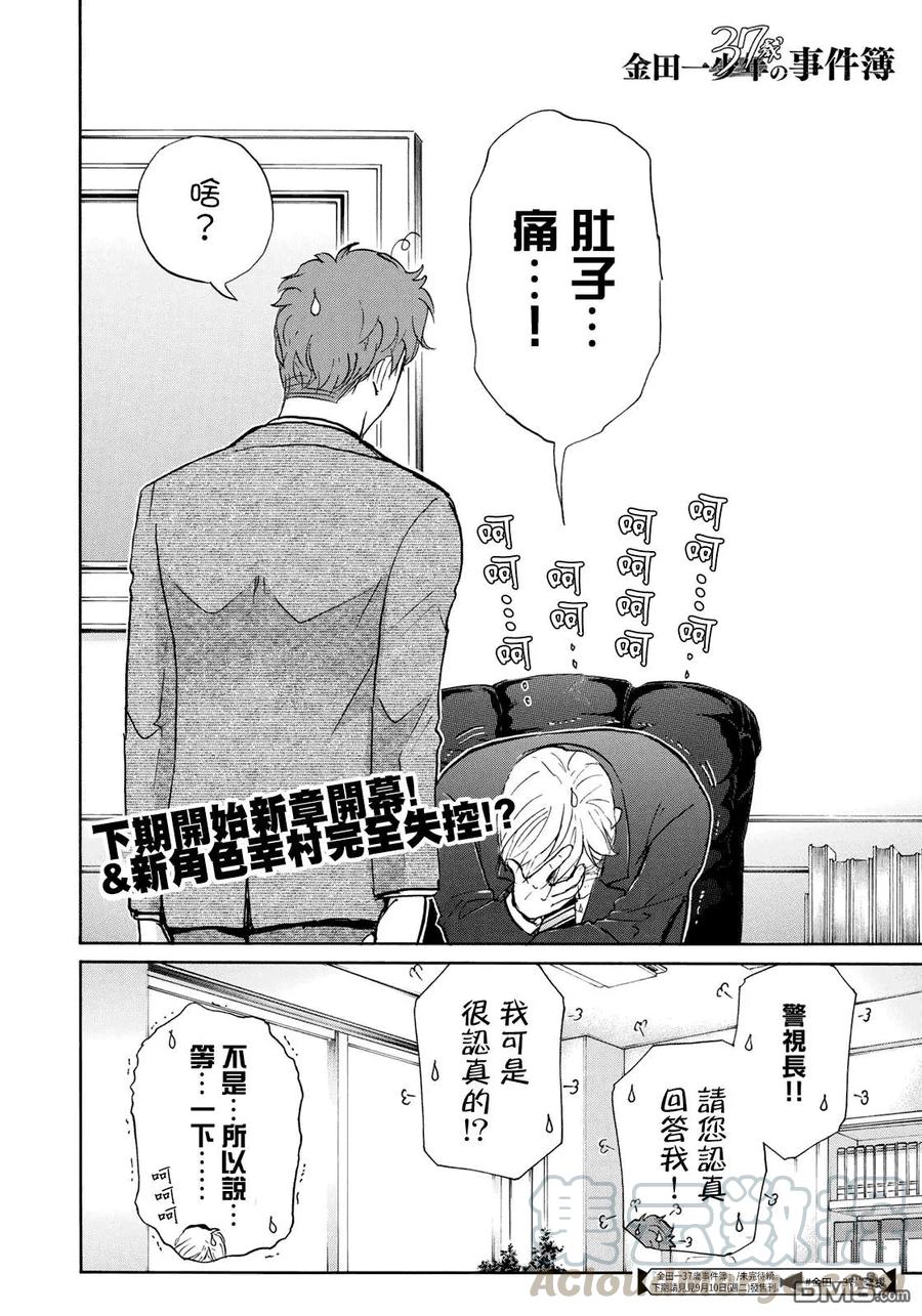 金田一37岁事件簿 - 39 - 第22张图