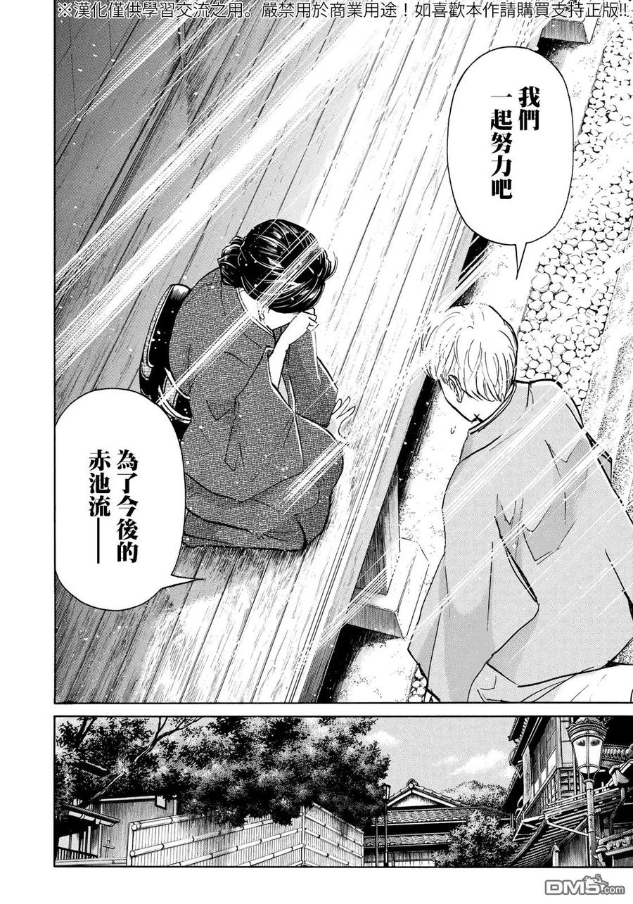 金田一37岁事件簿 - 39 - 第8张图