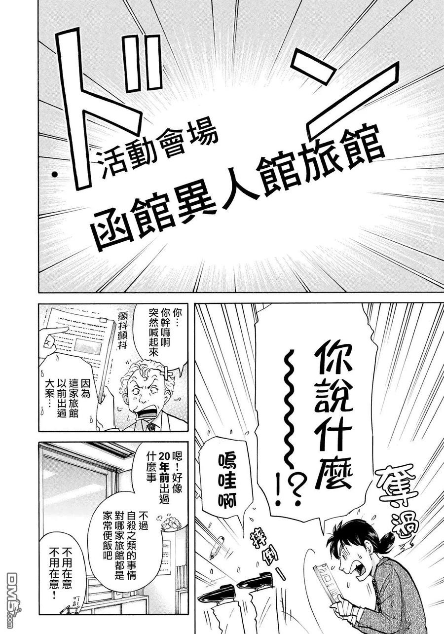 金田一37岁事件簿 - 39 - 第14张图