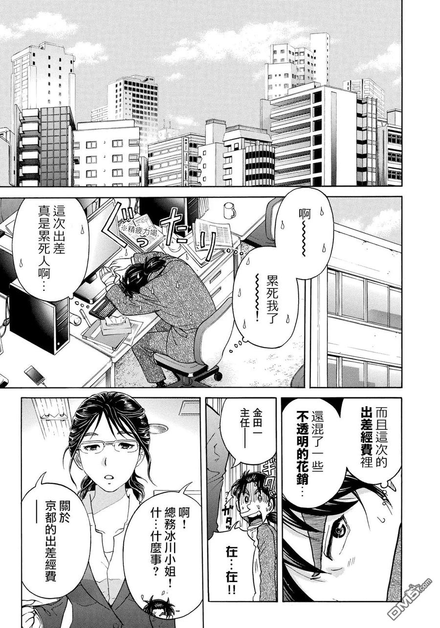 金田一37岁事件簿 - 39 - 第9张图