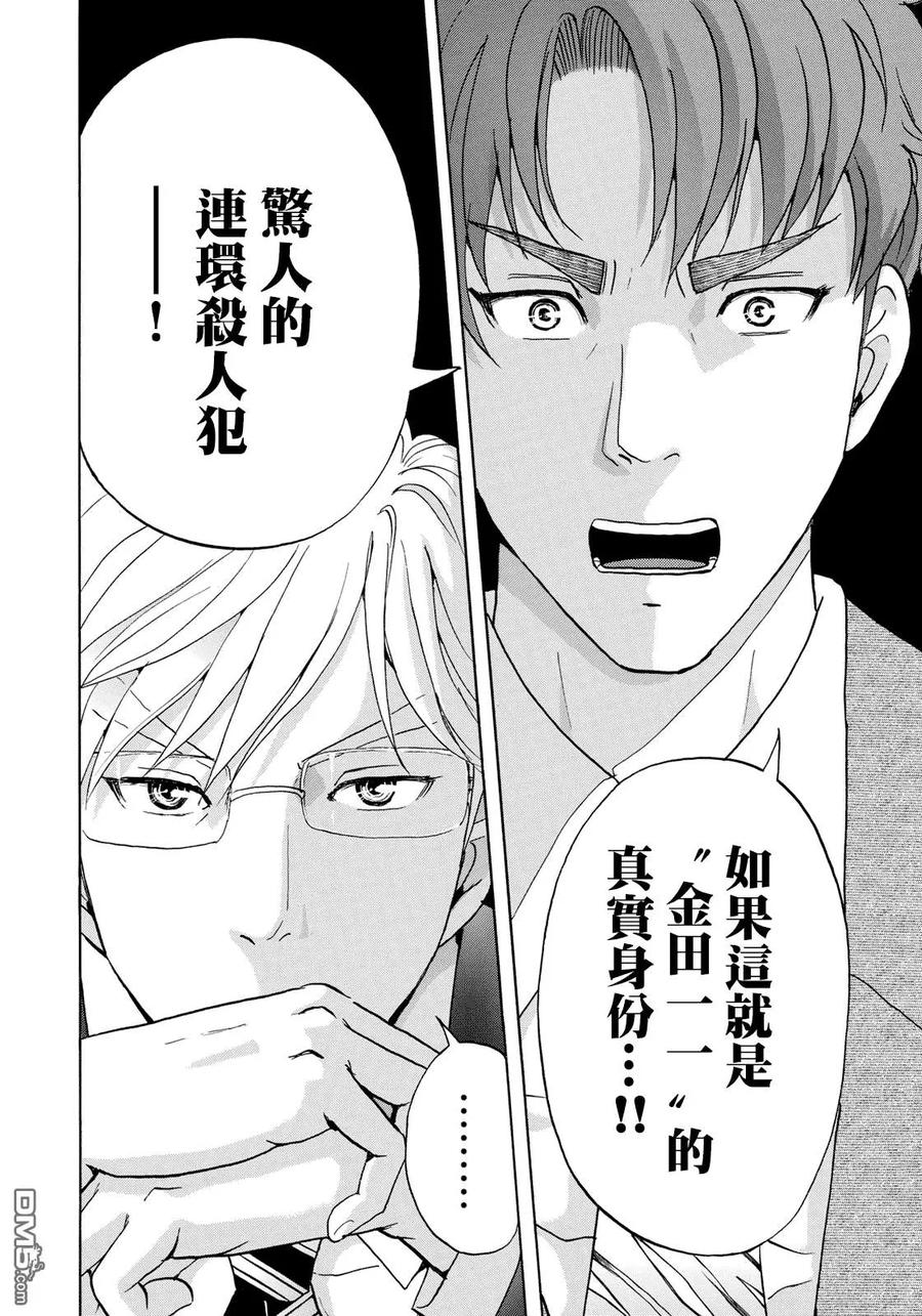 金田一37岁事件簿 - 39 - 第20张图