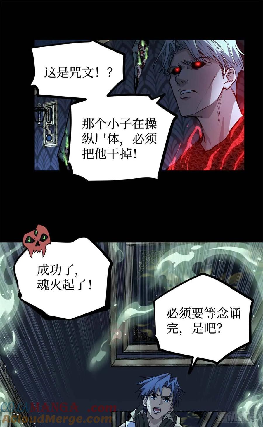 《万界守门人》40 临战契约 第23页