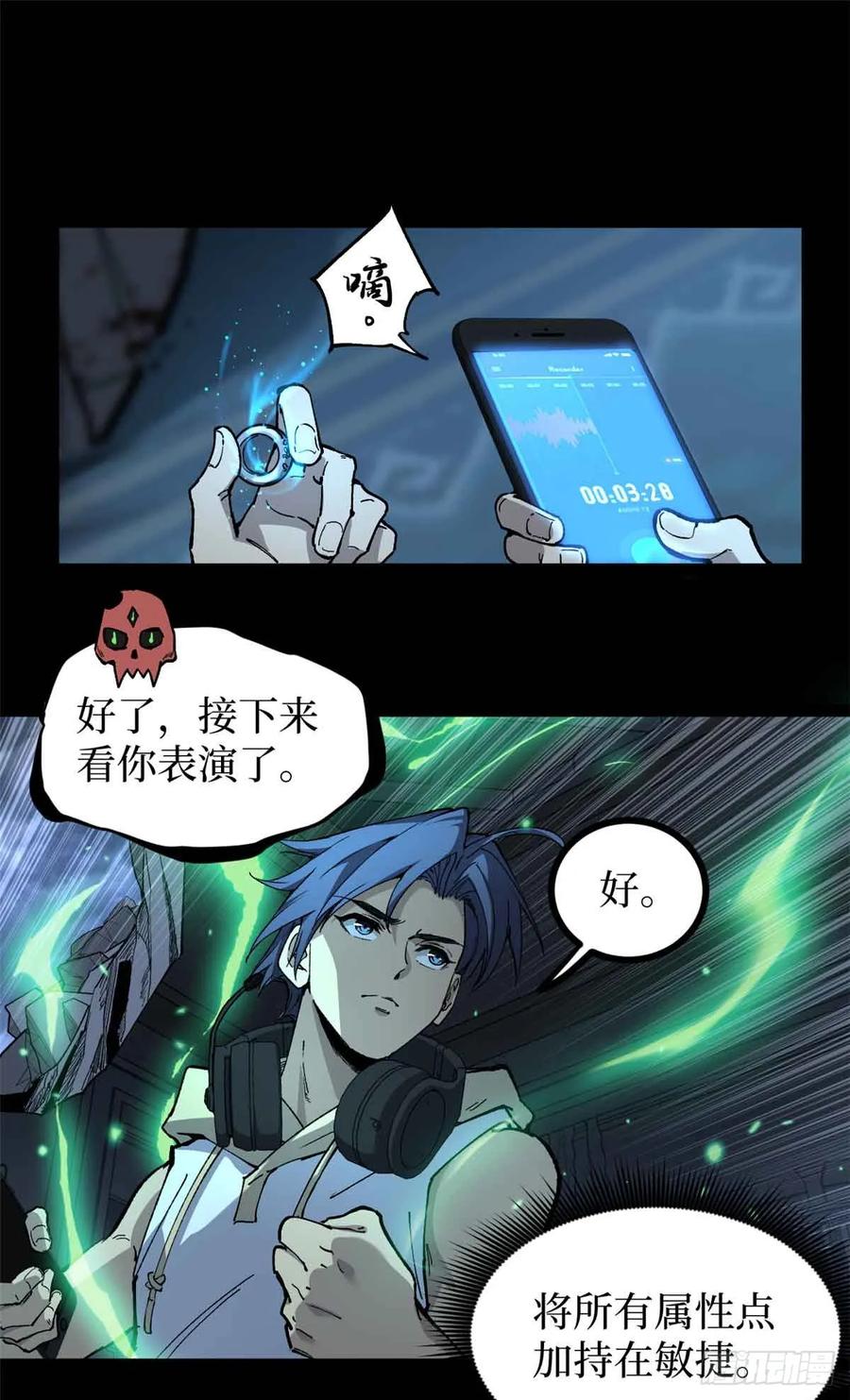 《万界守门人》40 临战契约 第16页