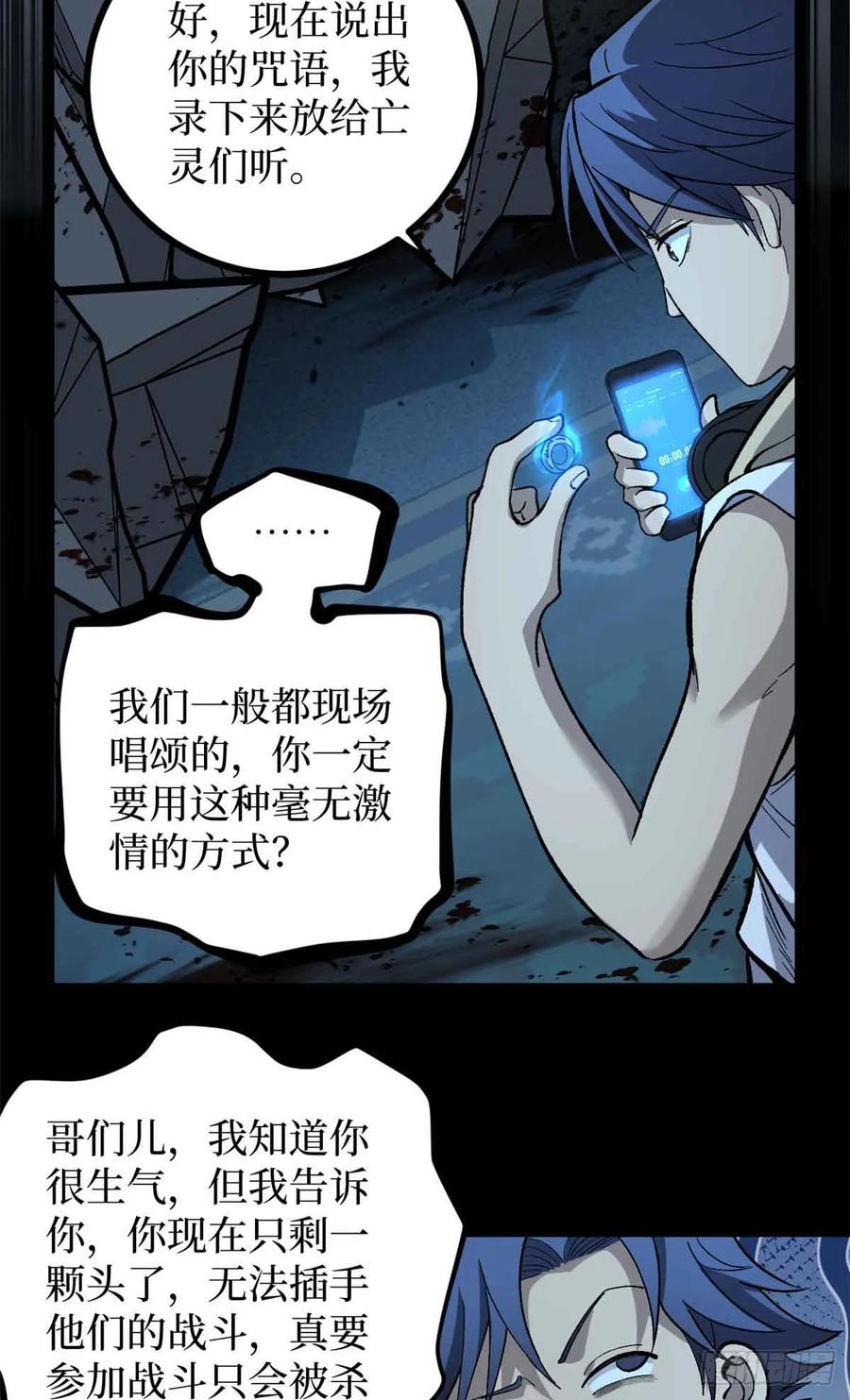 《万界守门人》40 临战契约 第14页
