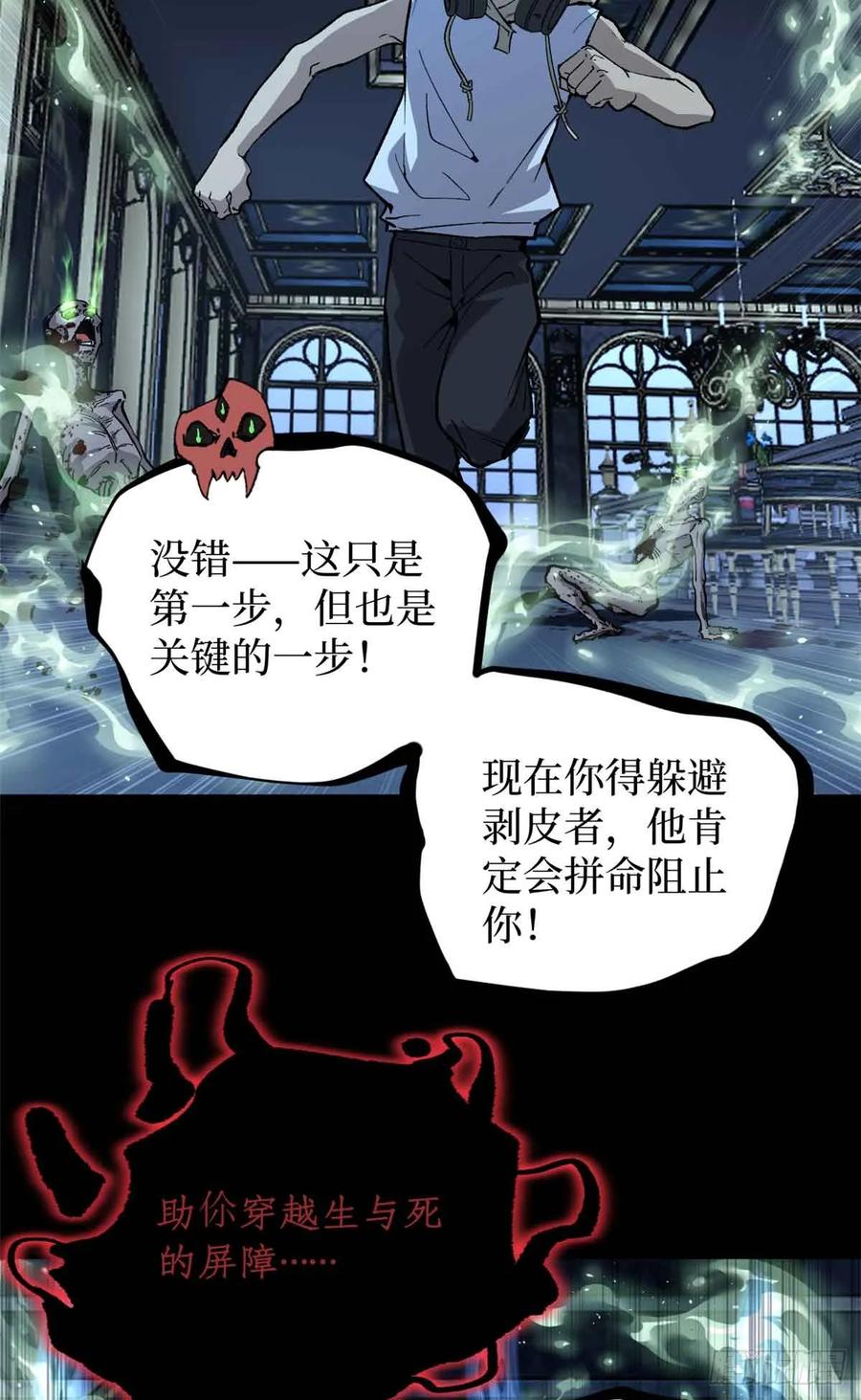 《万界守门人》40 临战契约 第24页