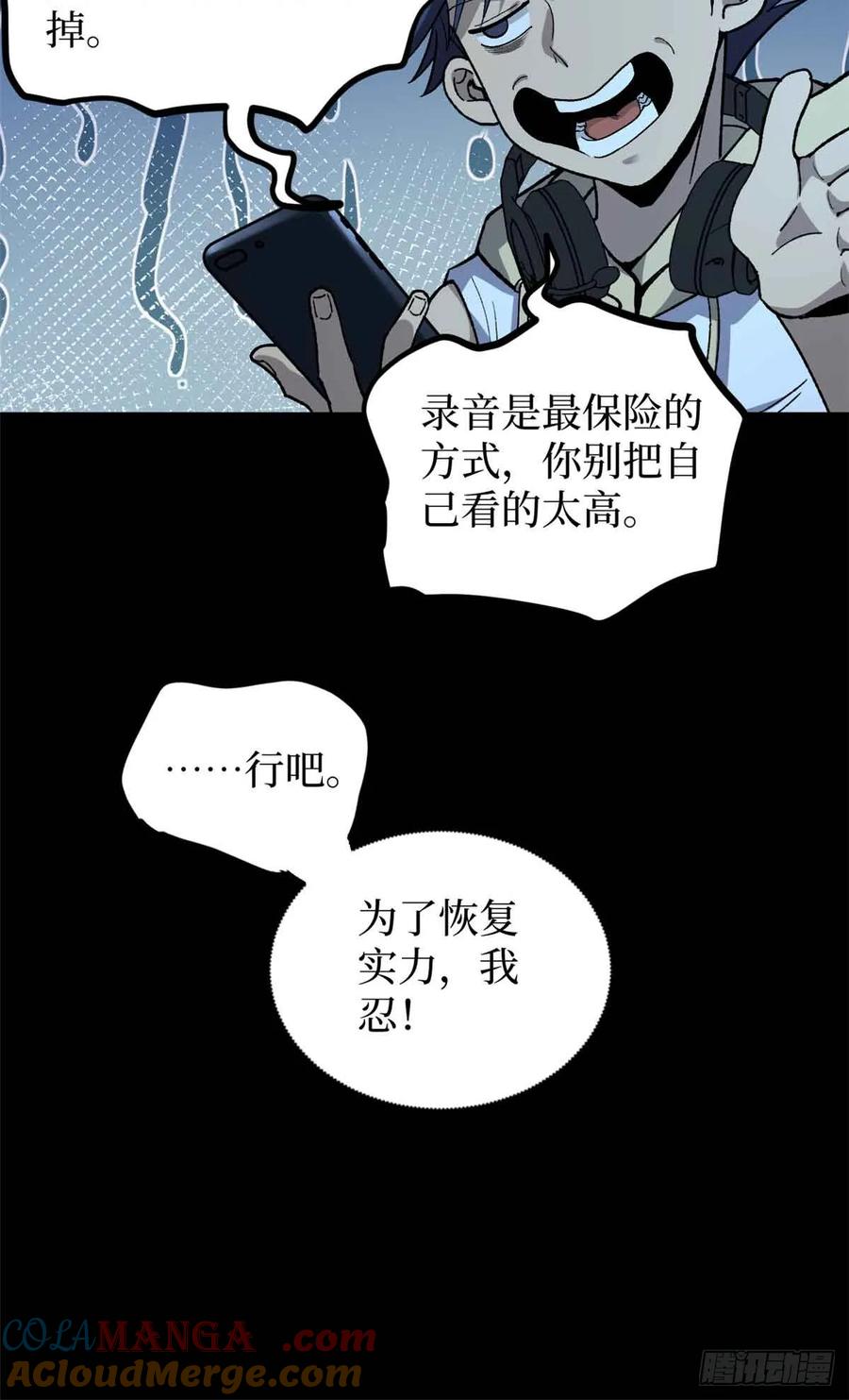 《万界守门人》40 临战契约 第15页